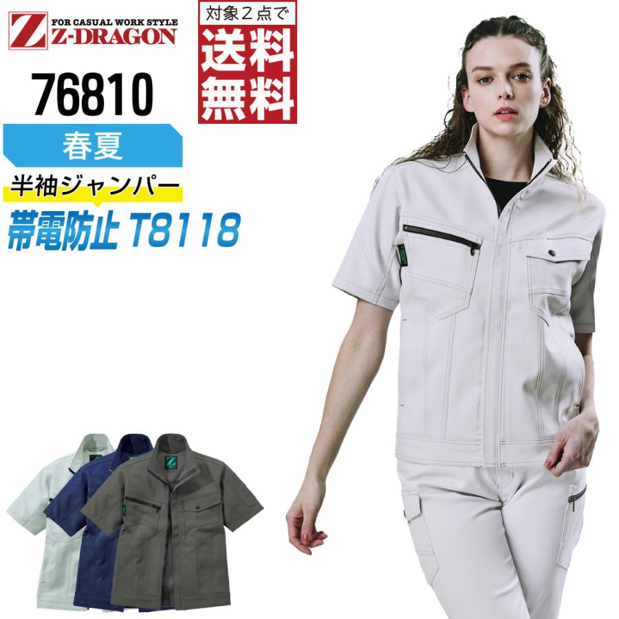 Z-DRAGON 対象2点で送料無料 ジィードラゴン 作業服 春夏 Z-DRAGON 対象2点で送料無料 ジィードラゴン 作業服 春夏