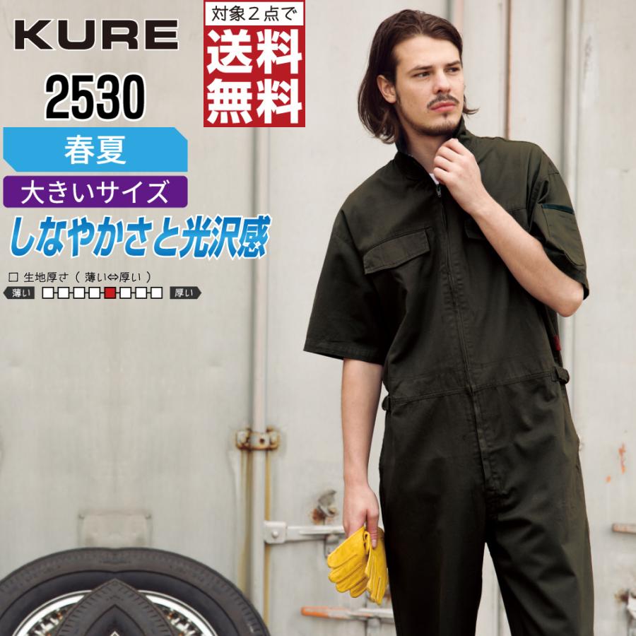 大きいサイズ クレヒフク 2530 春夏 半袖つなぎ メンズ 綿100% 高耐久