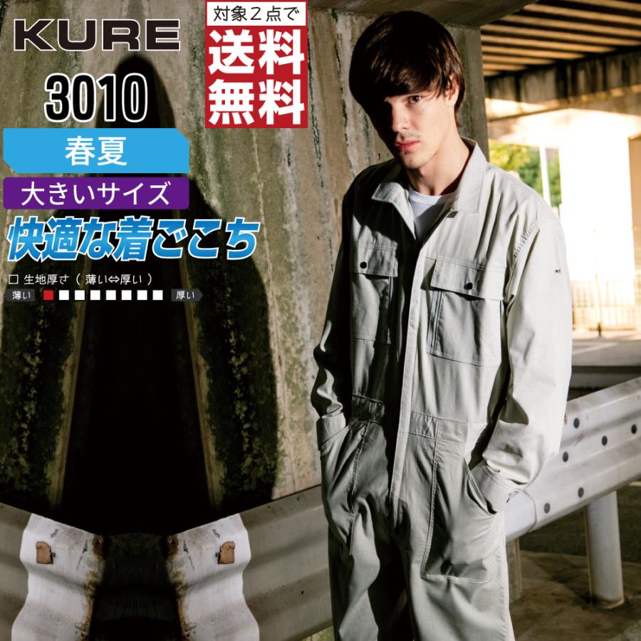 日本に 作業服 クレヒフク 大きいサイズ 対象2点で送料無料 春夏 3010 長袖ツナギ メンズ ジャンプスーツ つなぎ 長袖 つなぎ