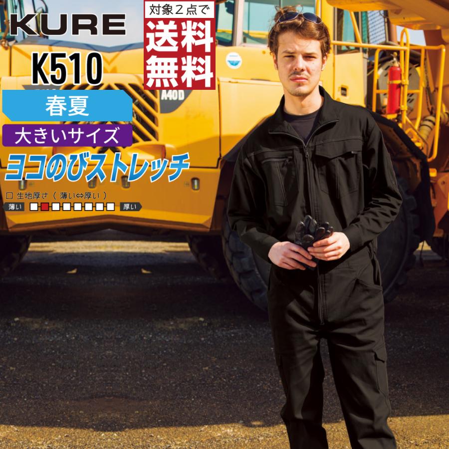 対象2点で送料無料 大きいサイズ クレヒフク 作業服 春夏 ストレッチ 長袖 つなぎ メンズ 長袖ツナギ K510 Kur K510 B0 つなぎ服と 作業服の専門店 ワークプロ 通販 Yahoo ショッピング