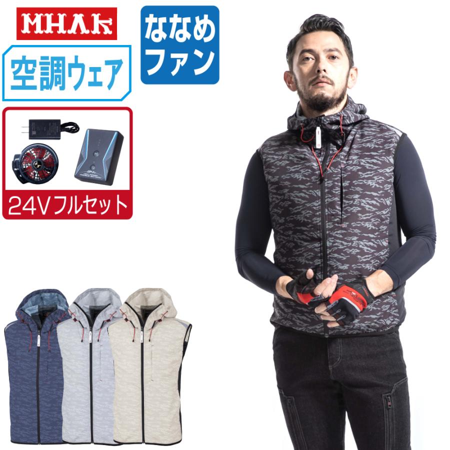 空調風神服 ベスト (24V フルセット ななめファン) MHAK 大川被服