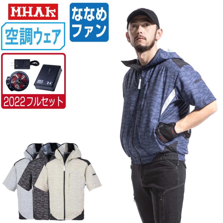 空調風神服 (2022年 フルセット ななめファン) MHAK 大川被服 半袖 ブルゾン ポリエステル100% 00200