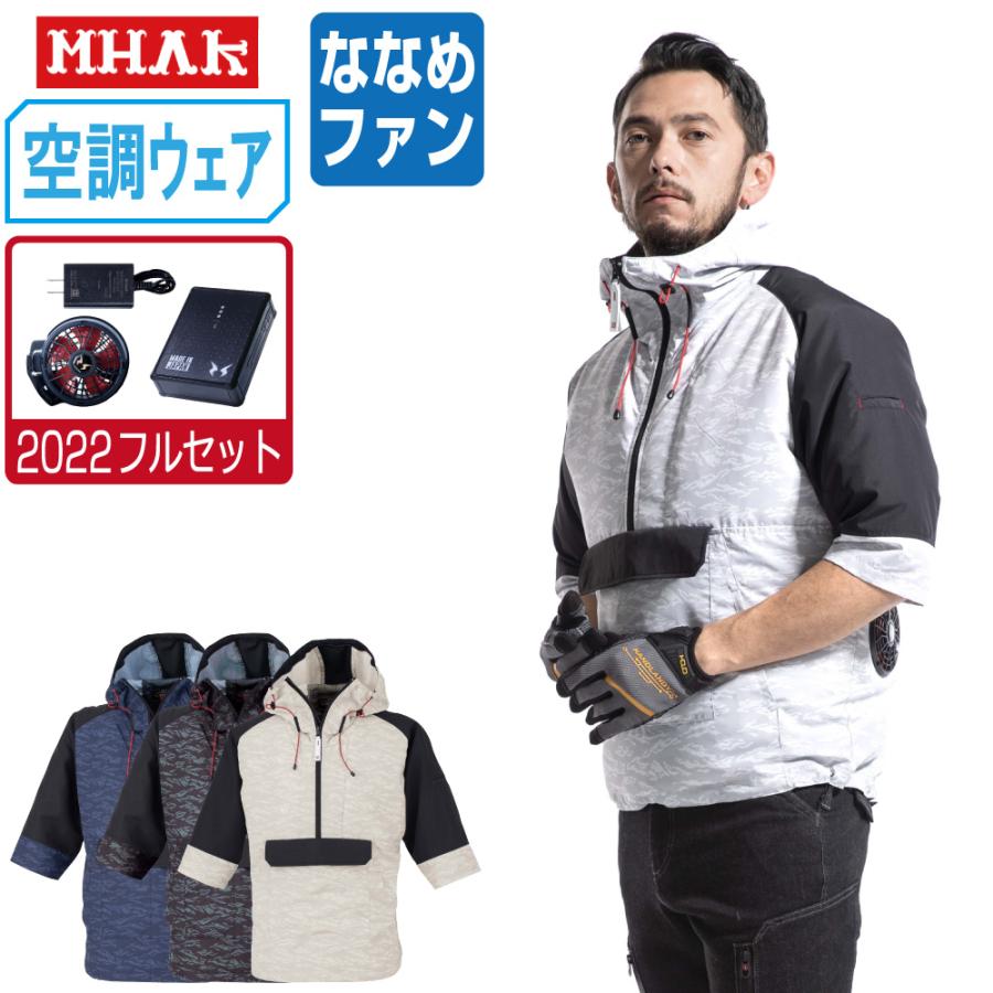 インボイス対応可 空調風神服 (2022年 フルセット ななめファン) MHAK 大川被服 7分袖 ブルゾン ポリエステル100% 00300 :set 00300 22n:つなぎ服・作業服・安全靴のワークプロ 22,180円