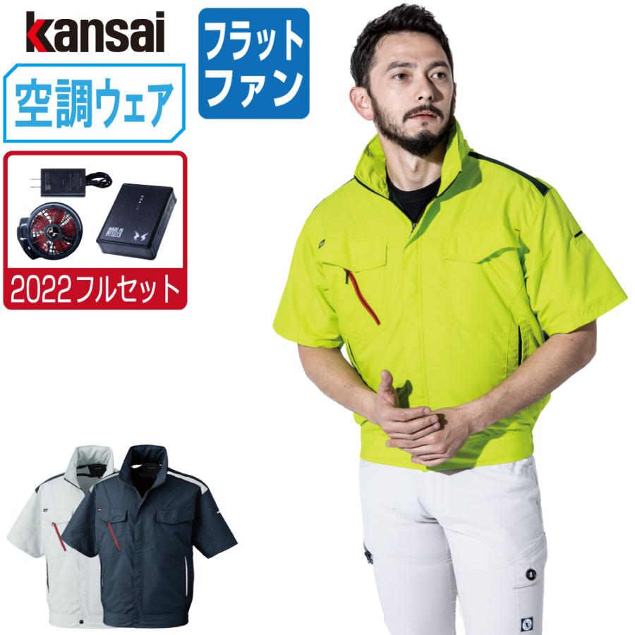 空調風神服 (2022年 フルセット フラットファン) KANSAI 大川 空調風神服 (2022年 フルセット フラットファン) KANSAI 大川