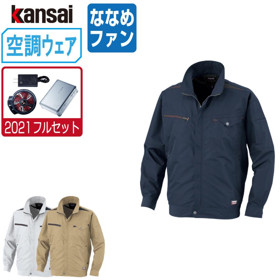 空調風神服 (2021年 フルセット ななめファン) KANSAI 大川被服 空調風神服 (2021年 フルセット ななめファン) KANSAI 大川被服