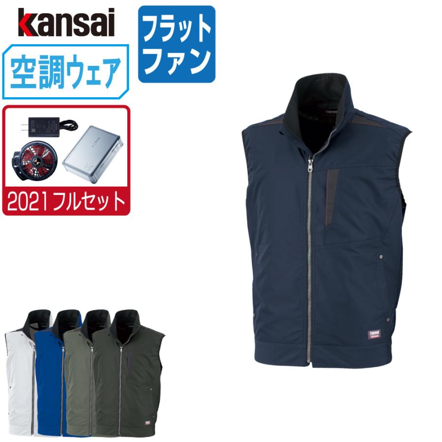 空調風神服 (2021年 フルセット フラットファン) KANSAI 大川 空調風神服 (2021年 フルセット フラットファン) KANSAI 大川