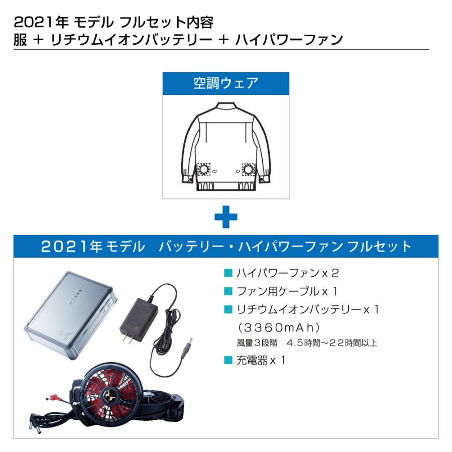 空調風神服 (2021年 フルセット フラットファン) KANSAI 大川 空調風神服 (2021年 フルセット フラットファン) KANSAI 大川