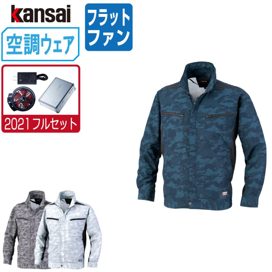 空調風神服 (2021年 フルセット フラットファン) KANSAI 大川 空調風神服 (2021年 フルセット フラットファン) KANSAI 大川