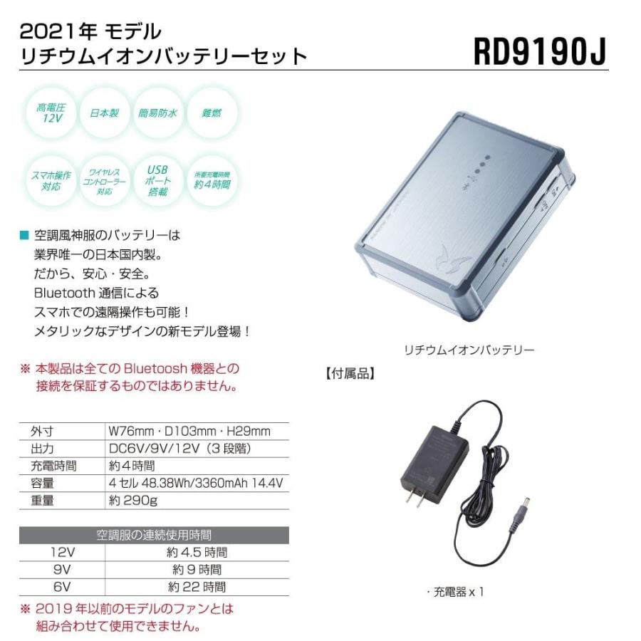 空調風神服 (2021年 フルセット フラットファン) KANSAI 大川 空調風神服 (2021年 フルセット フラットファン) KANSAI 大川