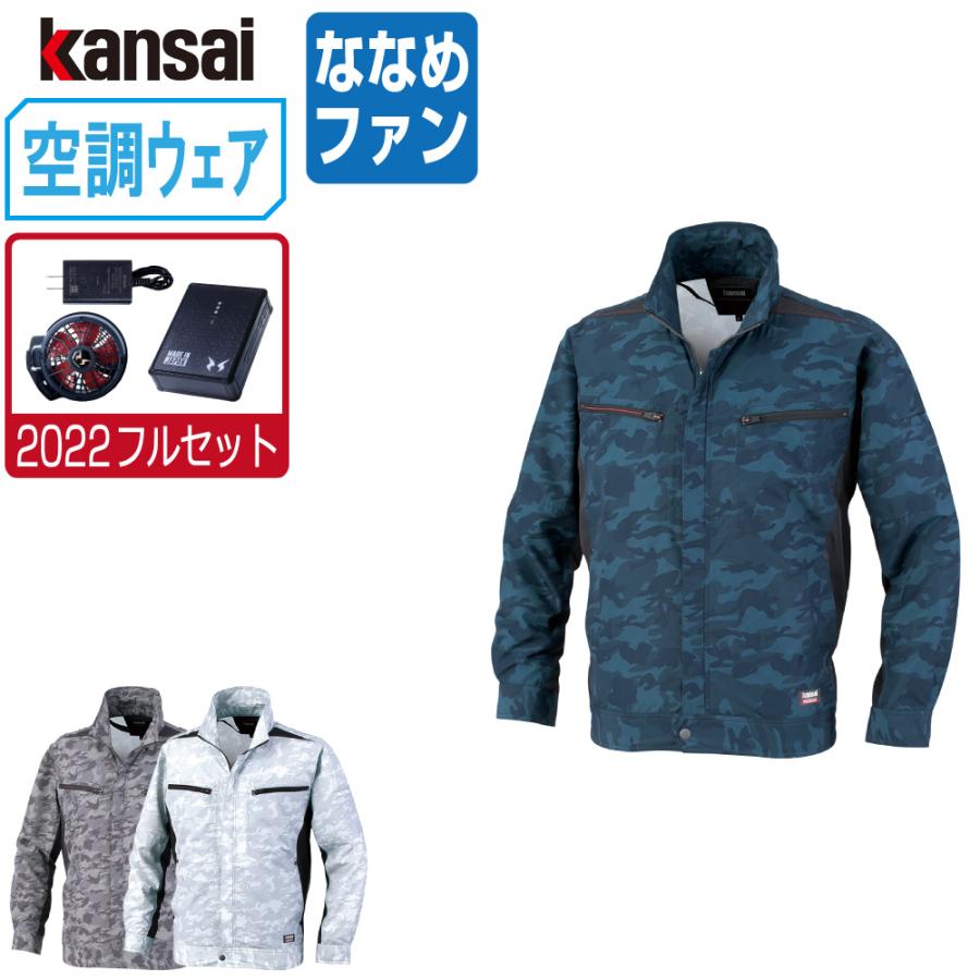 空調風神服 (2022年 フルセット ななめファン) KANSAI 大川被服 空調風神服 (2022年 フルセット ななめファン) KANSAI 大川被服