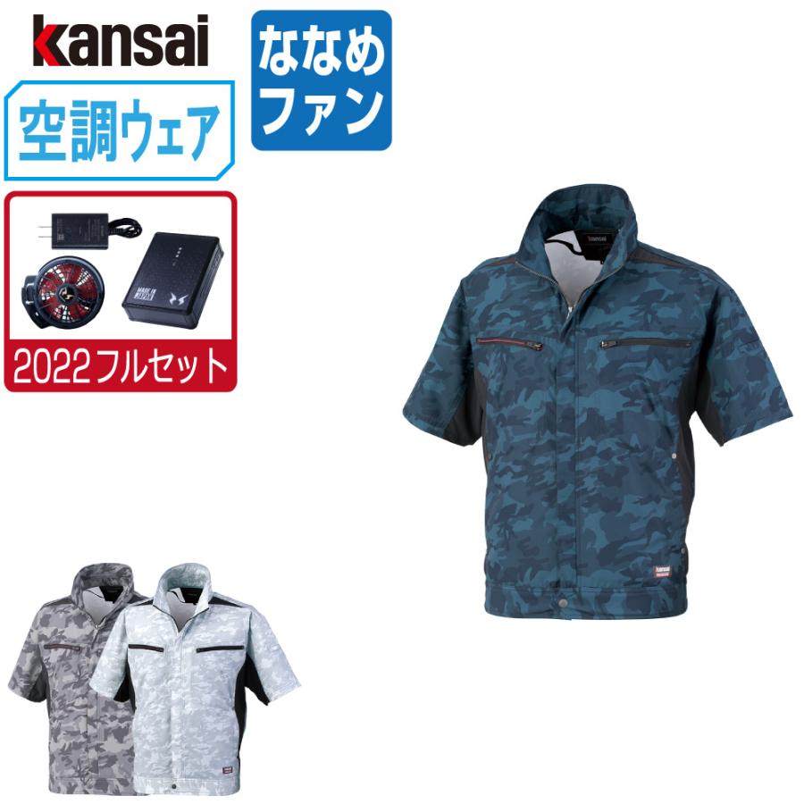 空調風神服 (2022年 フルセット ななめファン) KANSAI 大川被服 空調風神服 (2022年 フルセット ななめファン) KANSAI 大川被服