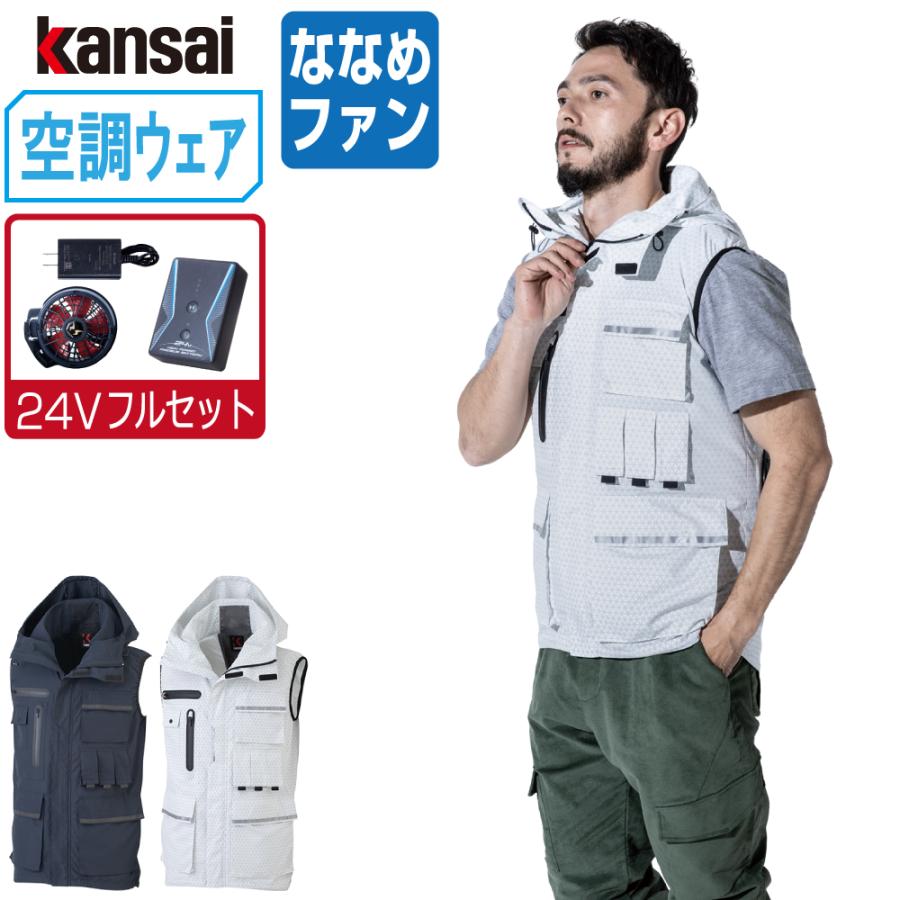 空調服神服用ファン、24Vバッテリー、カンサイベストLサイズ セット 空調服神服用ファン、24Vバッテリー、カンサイベストLサイズ