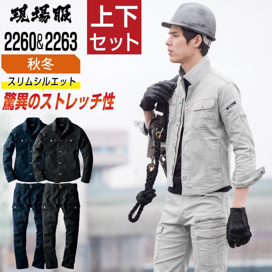 送料無料 ジーベック 上下セット 作業服 秋冬 ストレッチ メンズ 作業着 現場服 デザインにこだわった 2260 ブルゾン 2263 カーゴパンツ  :set-2260-2263-r:つなぎ服・作業服・安全靴のワークプロ - 通販 - Yahoo!ショッピング