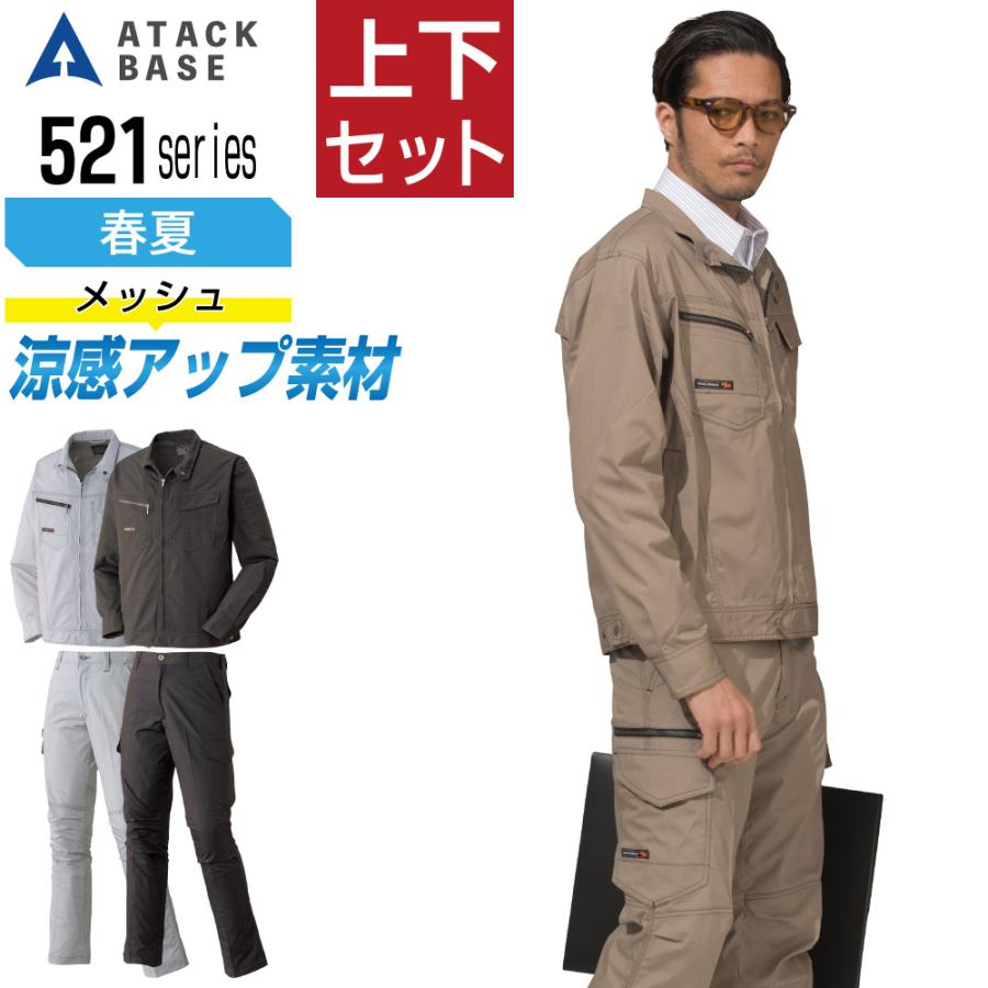 送料無料 アタックベース 上下セット 作業服 春夏 長袖 コスパ最高 メンズ Atack Base 5234 ブルゾン 5271 カーゴパンツ Set 5234 5271 R つなぎ服と作業服の専門店 ワークプロ 通販 Yahoo ショッピング