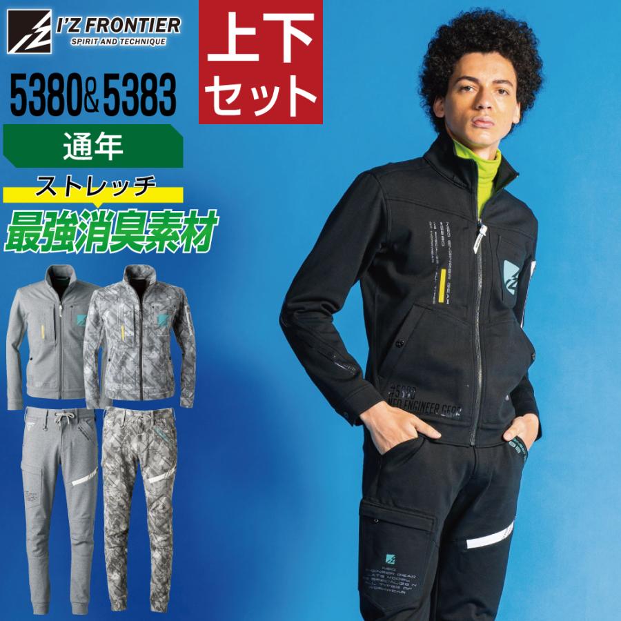 アイズフロンティア 上下セット 通年 作業服 超個性派ワーク