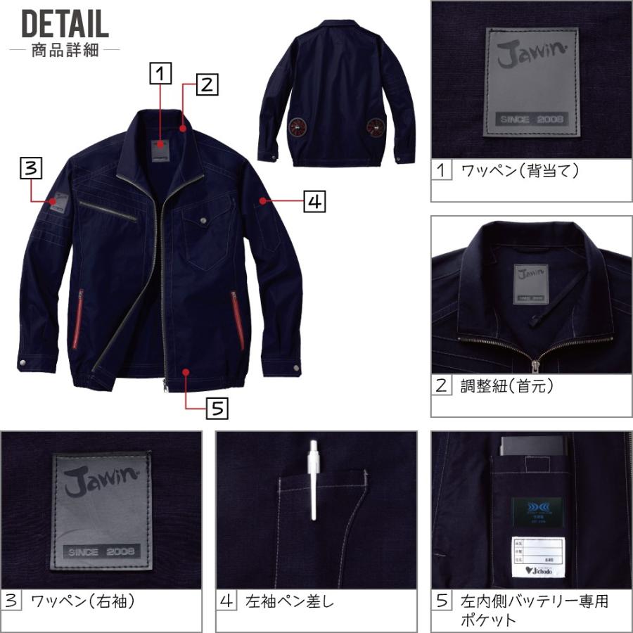 空調服 TM (ファンセット) Jawin ジャウィン 長袖 ブルゾン 綿100
