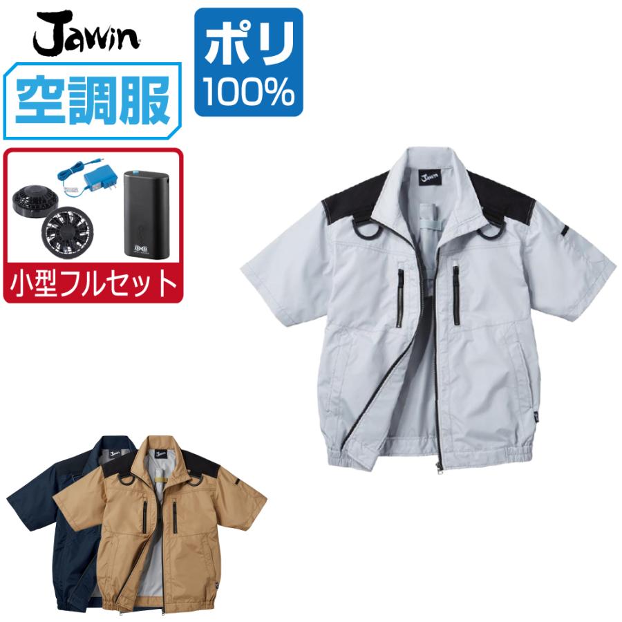 全商品オープニング価格特別価格 空調服 セット 4時間フルセット Jawin ジャウィン 半袖 ブルゾン フルハーネス 遮熱 5 Set 10 つなぎ服と作業服のワークプロ 通販 Yahoo ショッピング 即納 最大半額 Www Clairmontcake Co Id