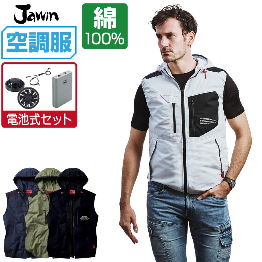 Jawin  空調服セット 楽天市場】【インボイス対応可】 空調服 セット (電池式セット