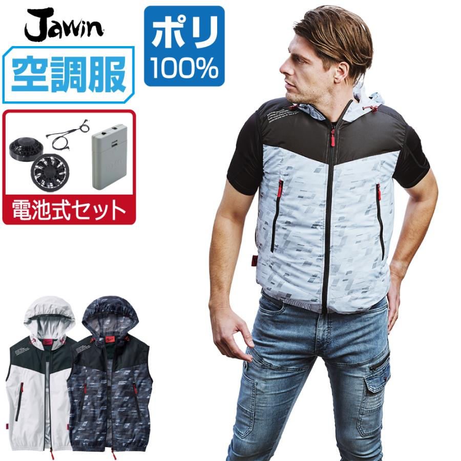 空調服 ファン付きウェア セット 空調服 TM ベスト フード付 (電池式フルセット) Jawin ジャウィン
