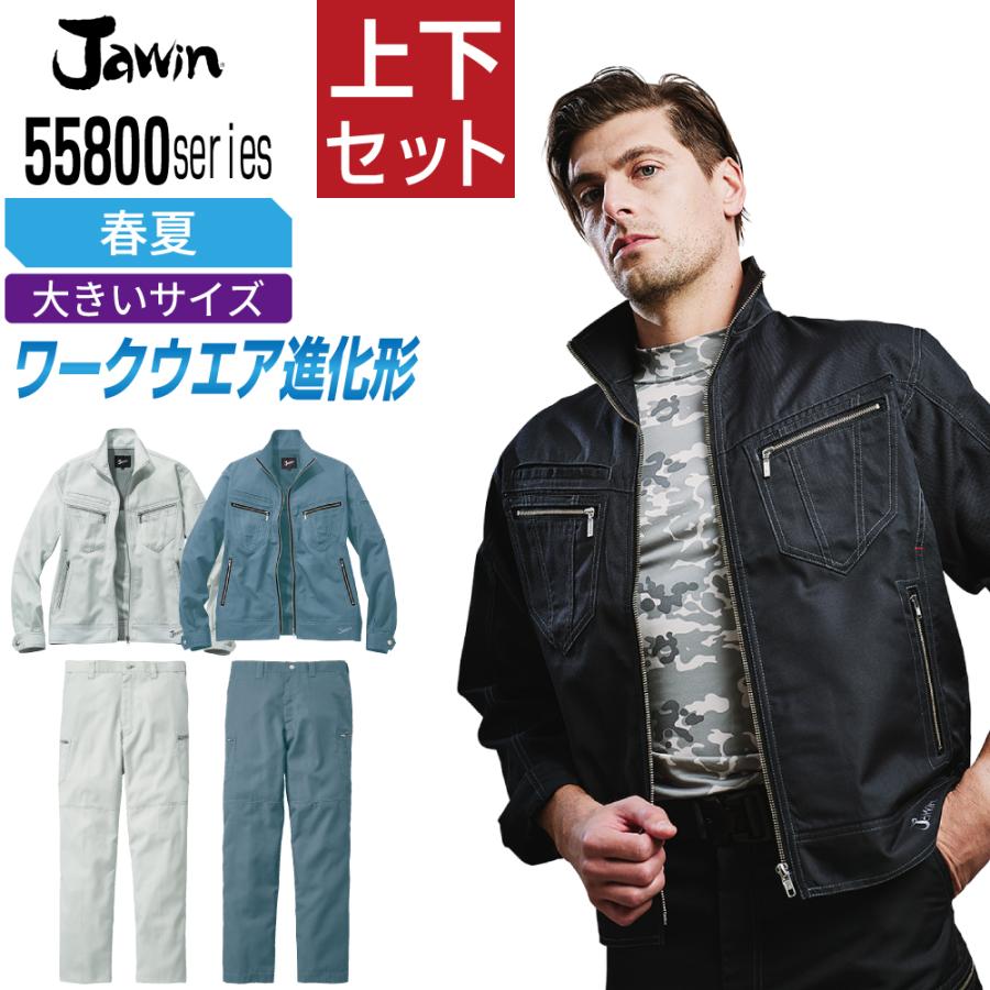 高級ブランド 送料無料 大きいサイズ ジャウィン 上下セット 作業服 春