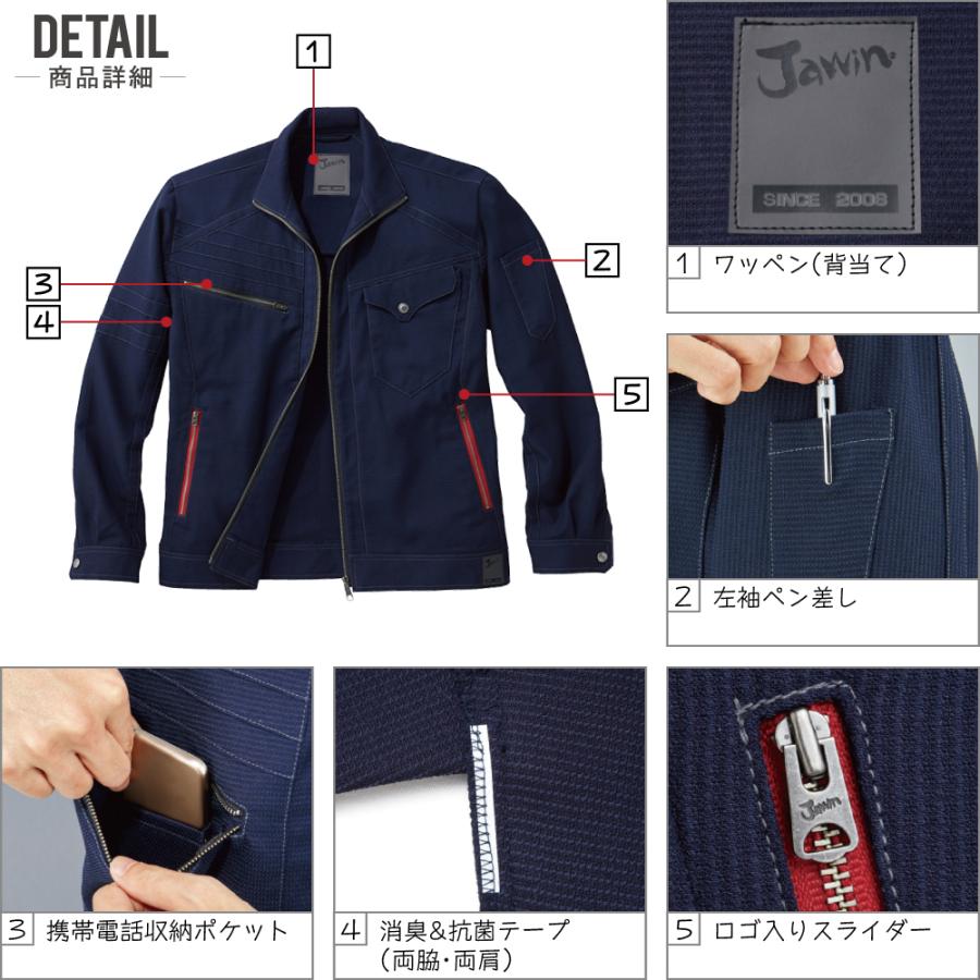 Jawin ジャウィン 上下セット 春夏 作業服 ストレッチ 高い通気性 