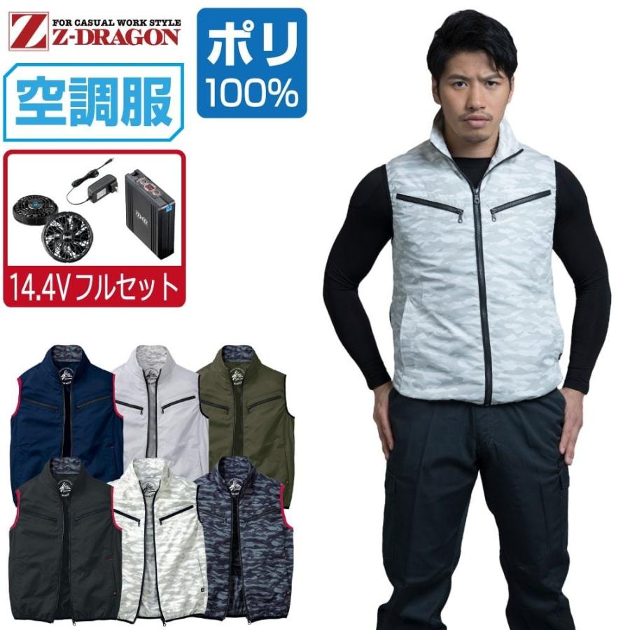 空調服 TM ベスト 撥水 (14.4Vフルセット) Z-DRAGON ジィードラゴン