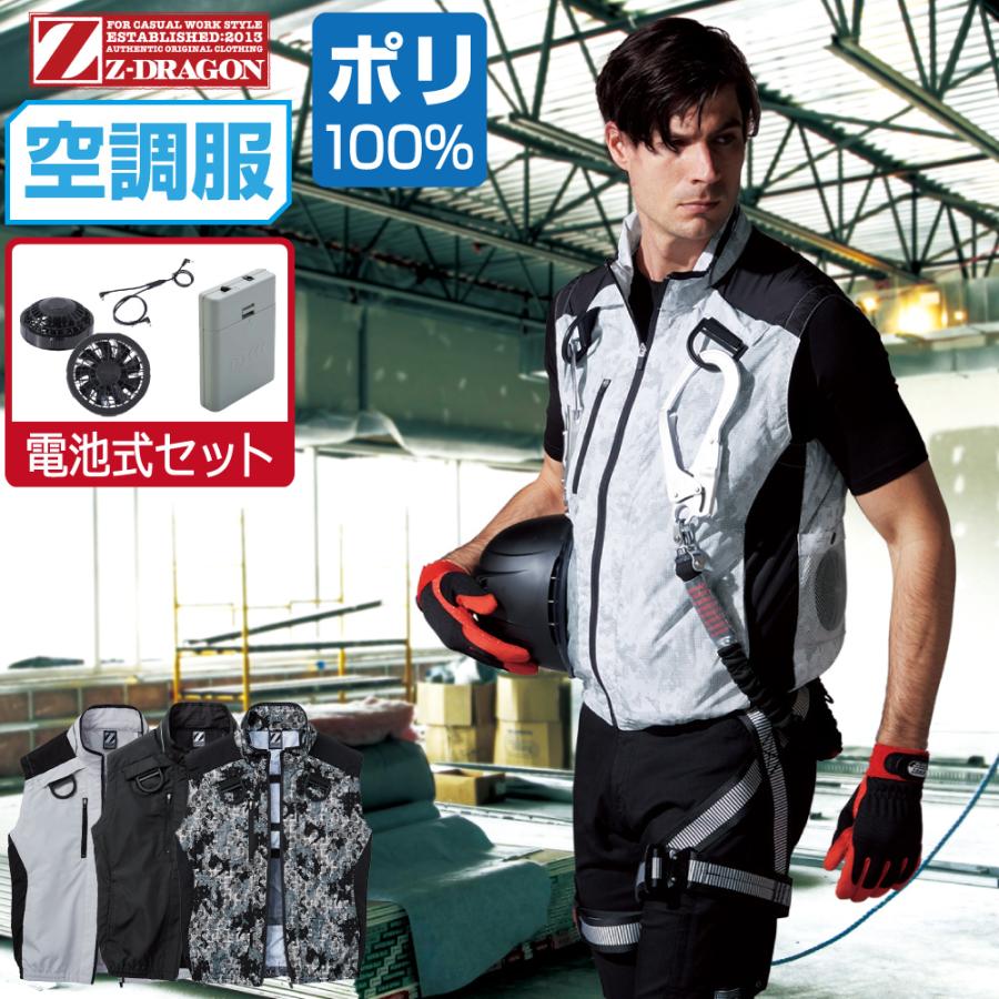 空調服 TM セット (電池式セット) Z-DRAGON ジィードラゴン 空調服 TM セット (電池式セット) Z-DRAGON ジィードラゴン