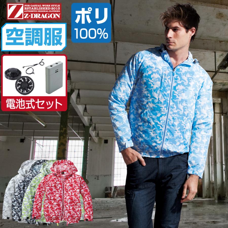 空調服 TM 長袖 ブルゾン 迷彩 (電池式フルセット) Z-DRAGON ジィー
