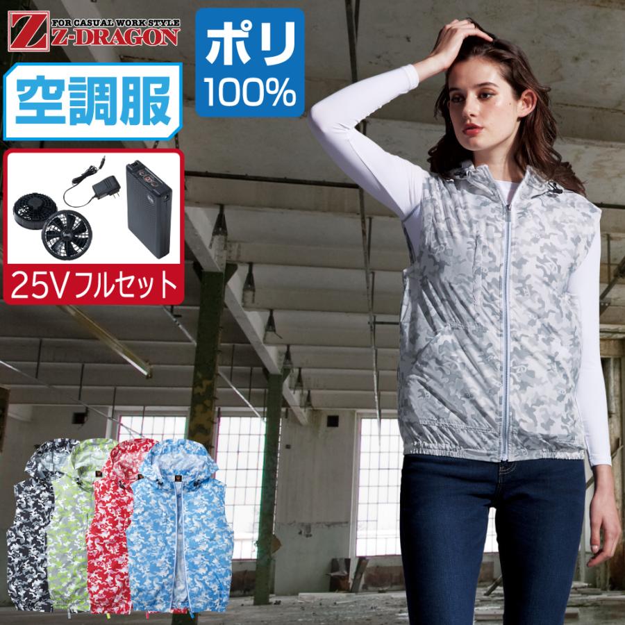 空調服 TM 迷彩 ベスト フード付 (最強 25Vフルセット) Z-DRAGON