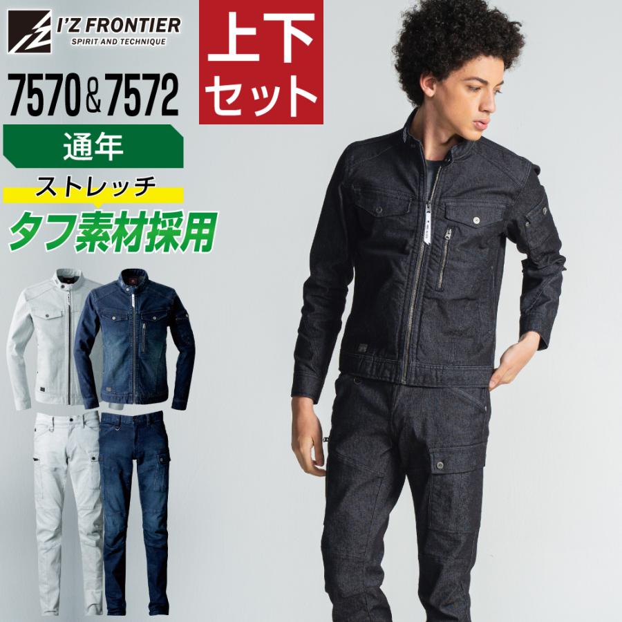 アイズフロンティア 上下セット 通年 作業服 タフ素材 生地