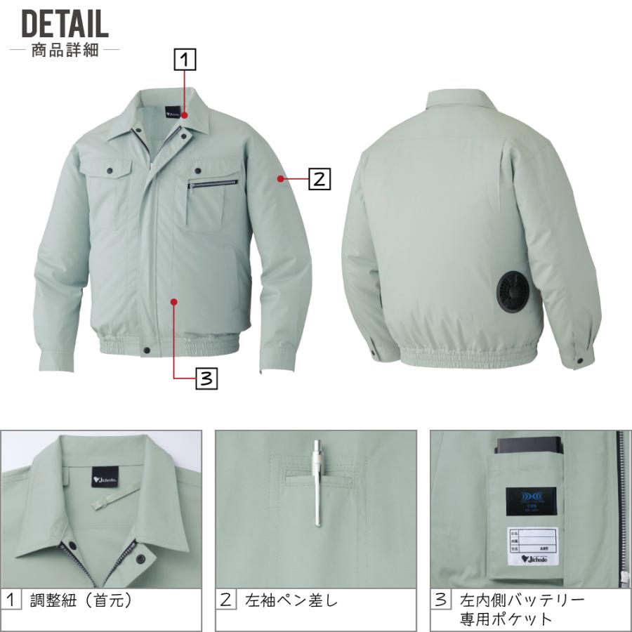 空調服 TM 長袖 ブルゾン 帯電防止 (18V 瞬間冷却 フルセット) Jichodo