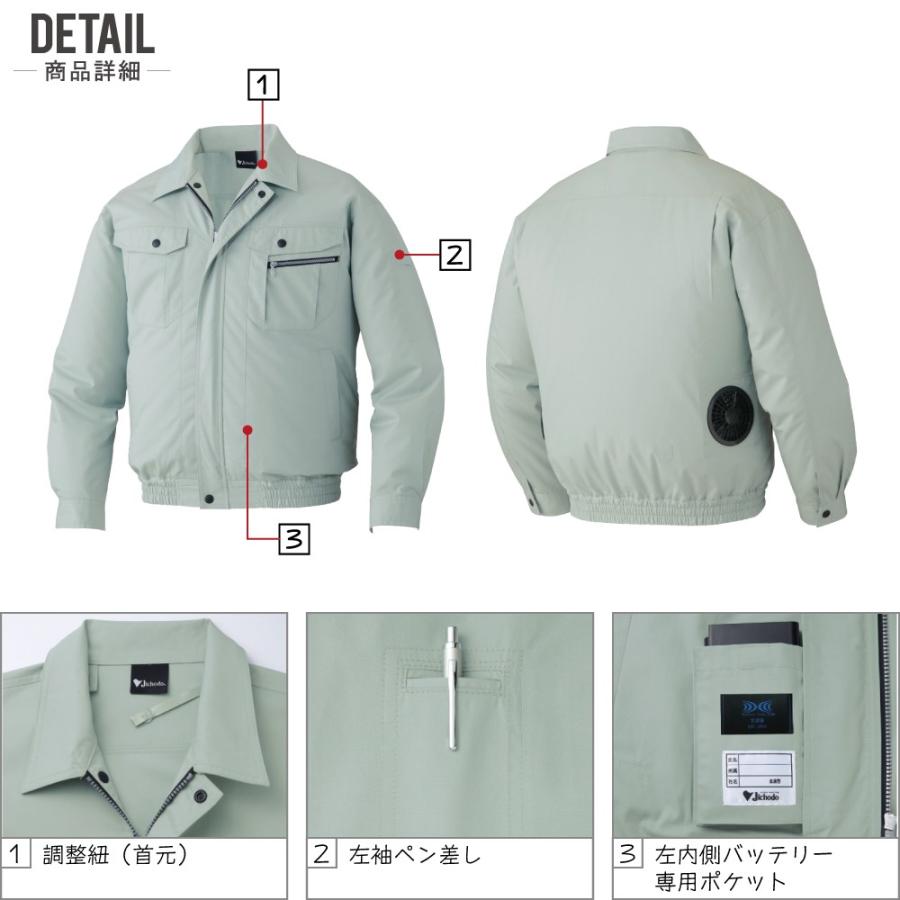 空調服 TM セット (電池式セット) Jichodo 自重堂 長袖 ブルゾン 空調服 TM セット (電池式セット) Jichodo 自重堂 長袖 ブルゾン