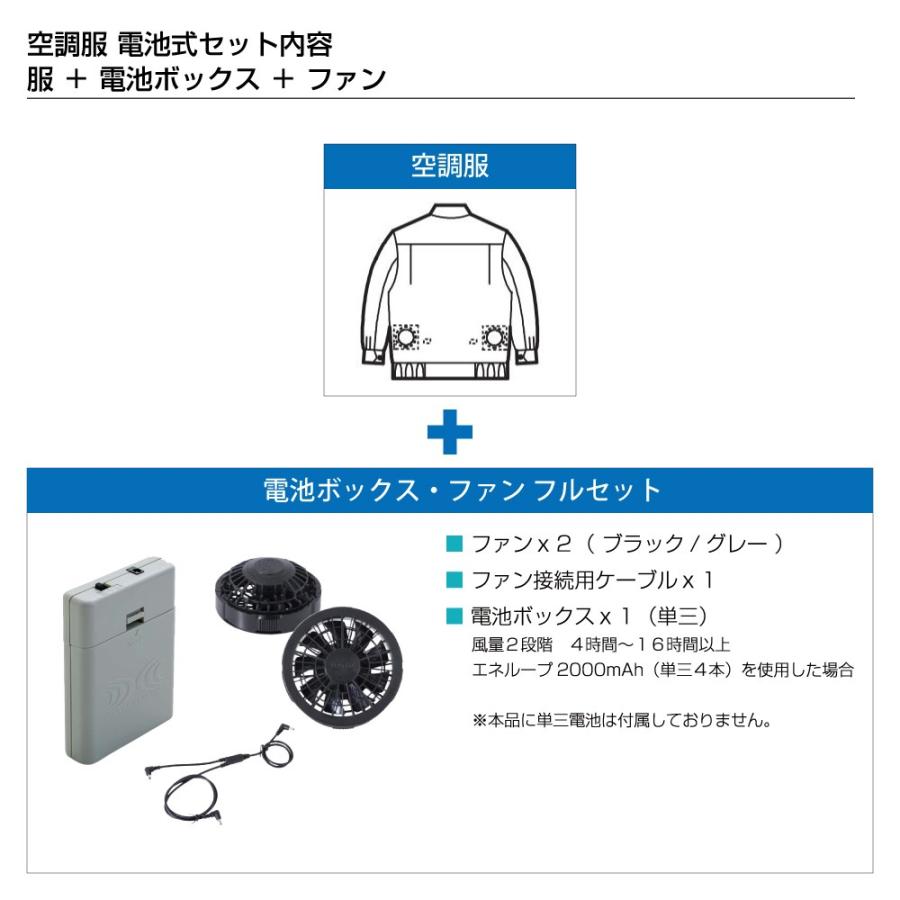 インボイス対応可 空調服 セット (電池式セット) Jichodo 自重堂 長袖 ブルゾン 帯電防止 防汚 87040｜workpro｜07