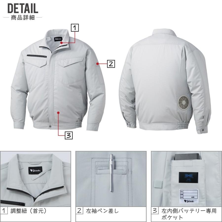 空調服 TM (ファンセット) 自重堂 長袖 ブルゾン 帯電防止 エコマーク