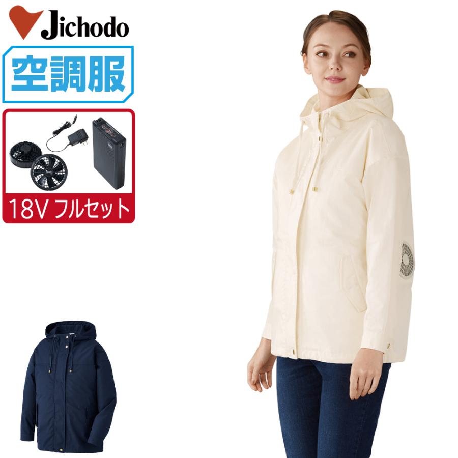 空調服 TM 長袖 ジャンパー UVカット (18V 瞬間冷却 フルセット) 自重