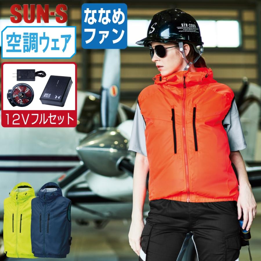 空調風神服 ベスト サイドファン (12Vフルセット ななめファン