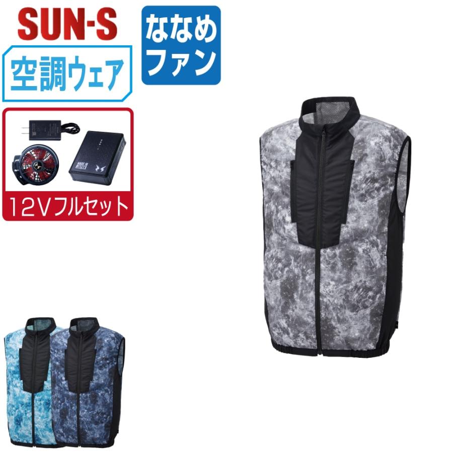 サンエス　空調風神服ファン　一式セット　12V 動作確認済み サンエス 空調風神服 (12Vフルセット ななめファン) KF92372