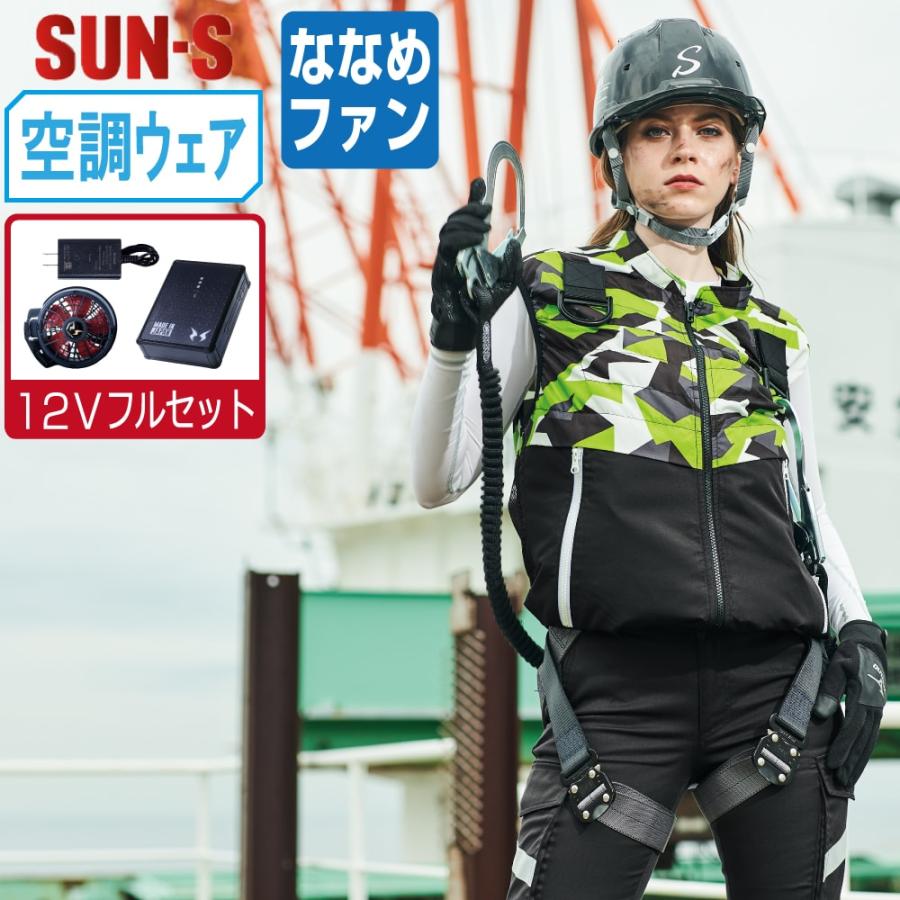 サンエス 空調風神服 (12Vフルセット ななめファン) KF92382G