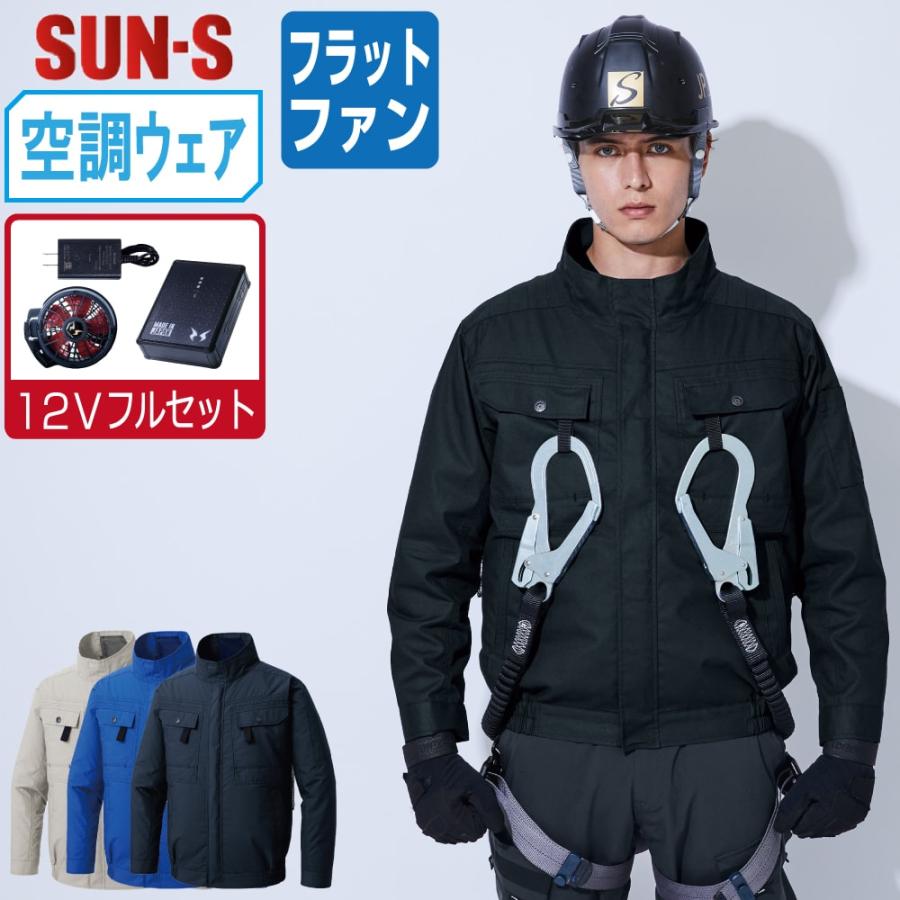 空調風神服 長袖 ブルゾン フルハーネス対応 (12Vフルセット フラット