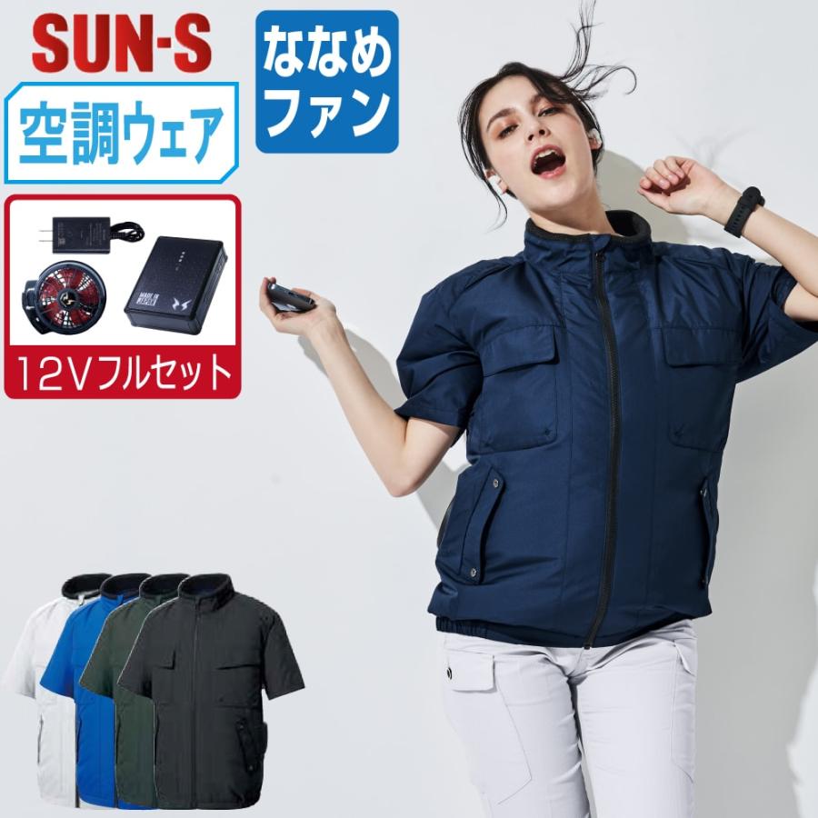 空調風神服 半袖 ブルゾン サイドファン (12Vフルセット ななめファン