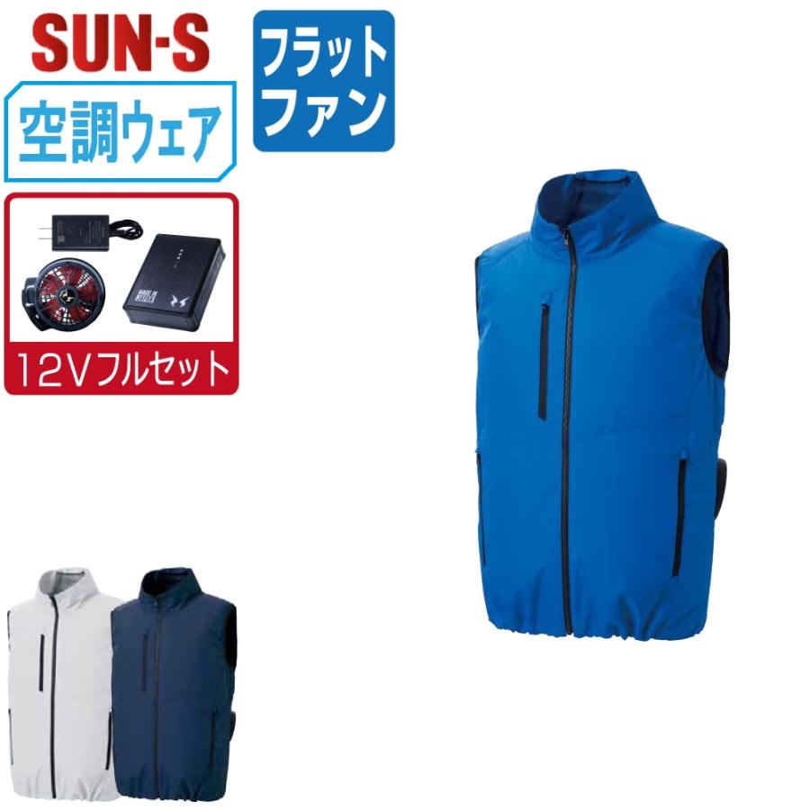 空調風神服 ベスト サイドファン (12Vフルセット フラットファン