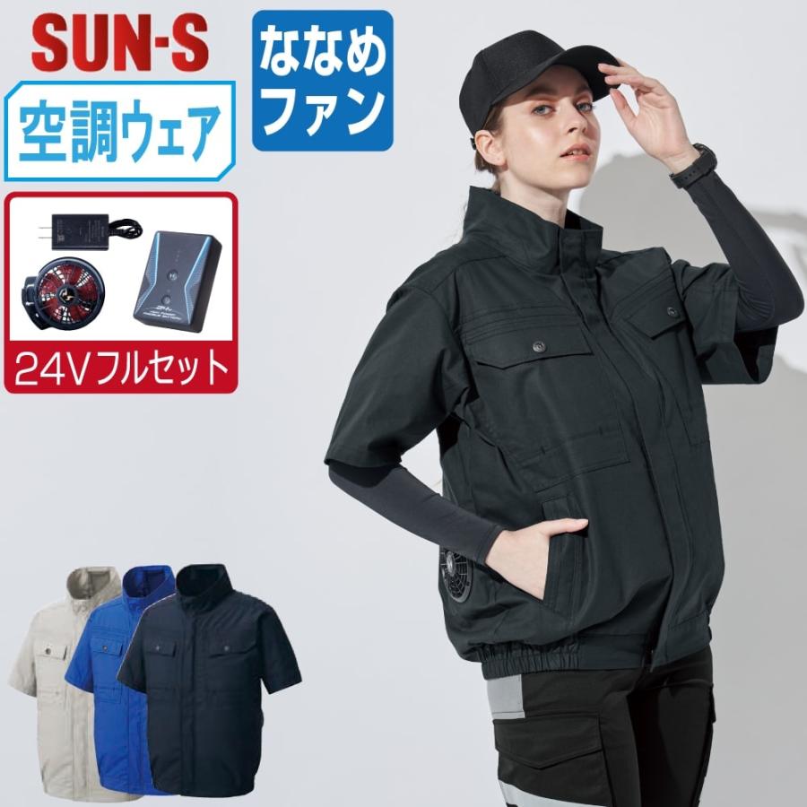 【1回着用・極美品】サンエス 24V 空調風神服 LLサイズ 半袖 フルセット 空調風神服 半袖 ブルゾン 綿100% (24Vフルセット ななめファン