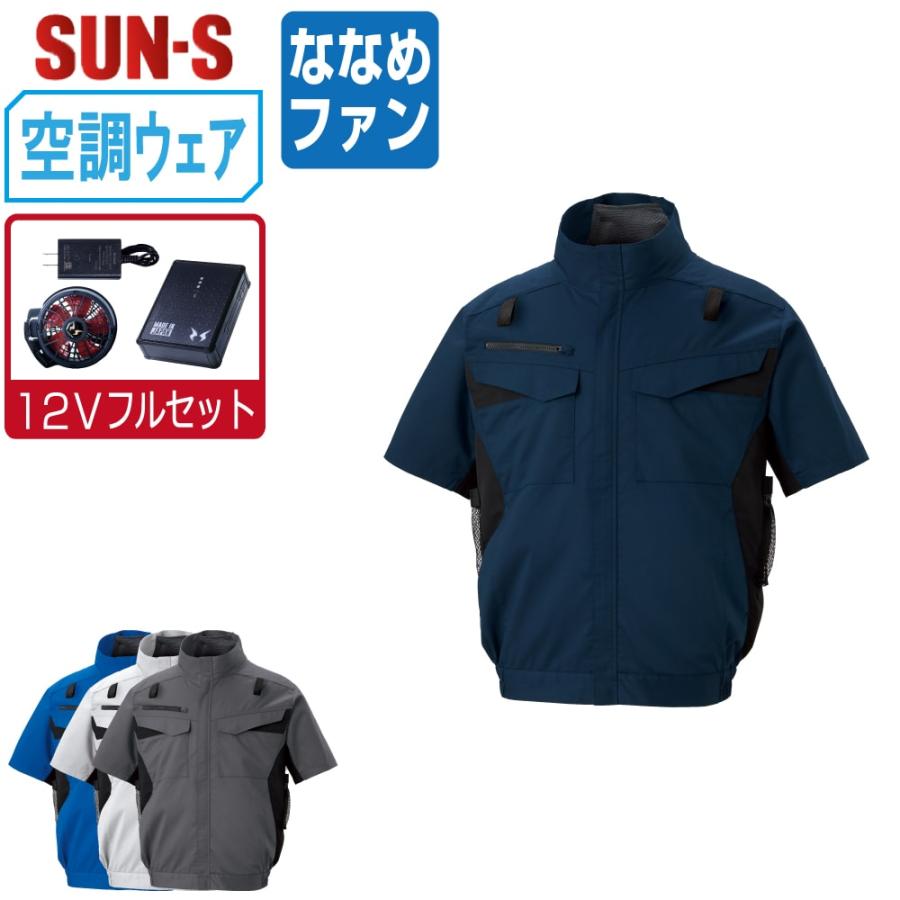 風神空調服 空調風神服 半袖 ブルゾン フルハーネス対応 (12Vフルセット ななめ
