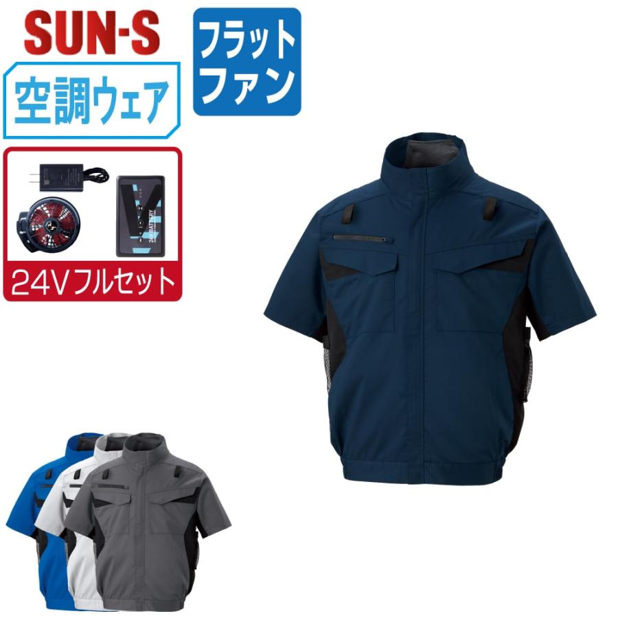 空調風神服 半袖 ブルゾン フルハーネス対応 (24Vフルセット フラット