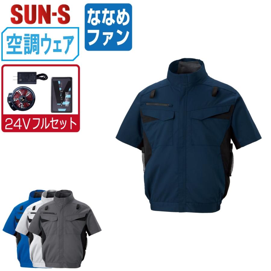 空調風神服 半袖 ブルゾン フルハーネス対応 (24Vフルセット ななめ