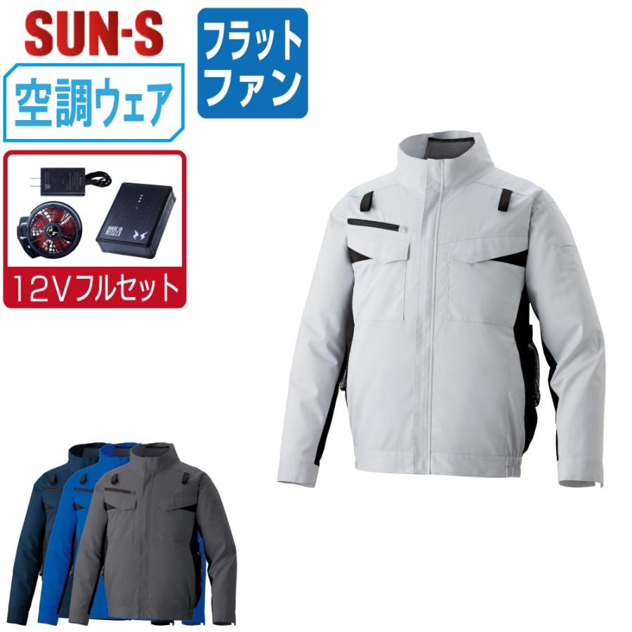 空調風神服 長袖 ブルゾン フルハーネス対応 (12Vフルセット フラット