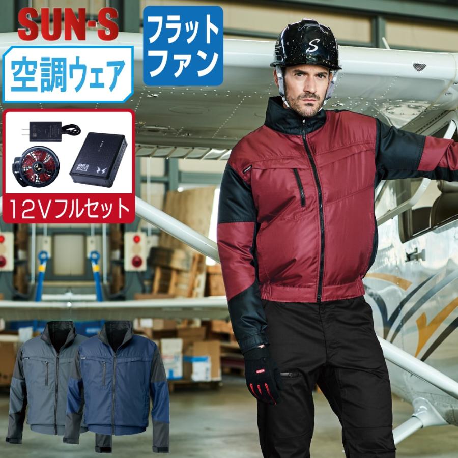 空調風神服 長袖 ブルゾン 軽量 (12Vフルセット フラットファン