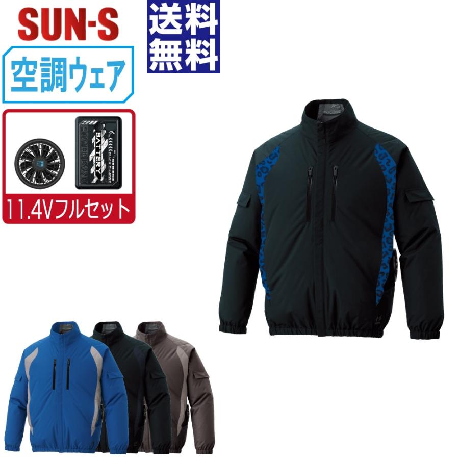 空調風神服 長袖 ブルゾン サイドファン (11.4Vフルセット) サンエス