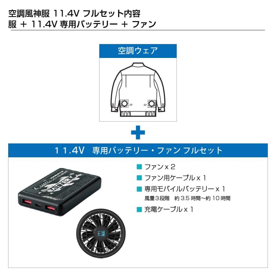 空調風神服 ベスト サイドファン (11.4Vフルセット) サンエス SUN-S