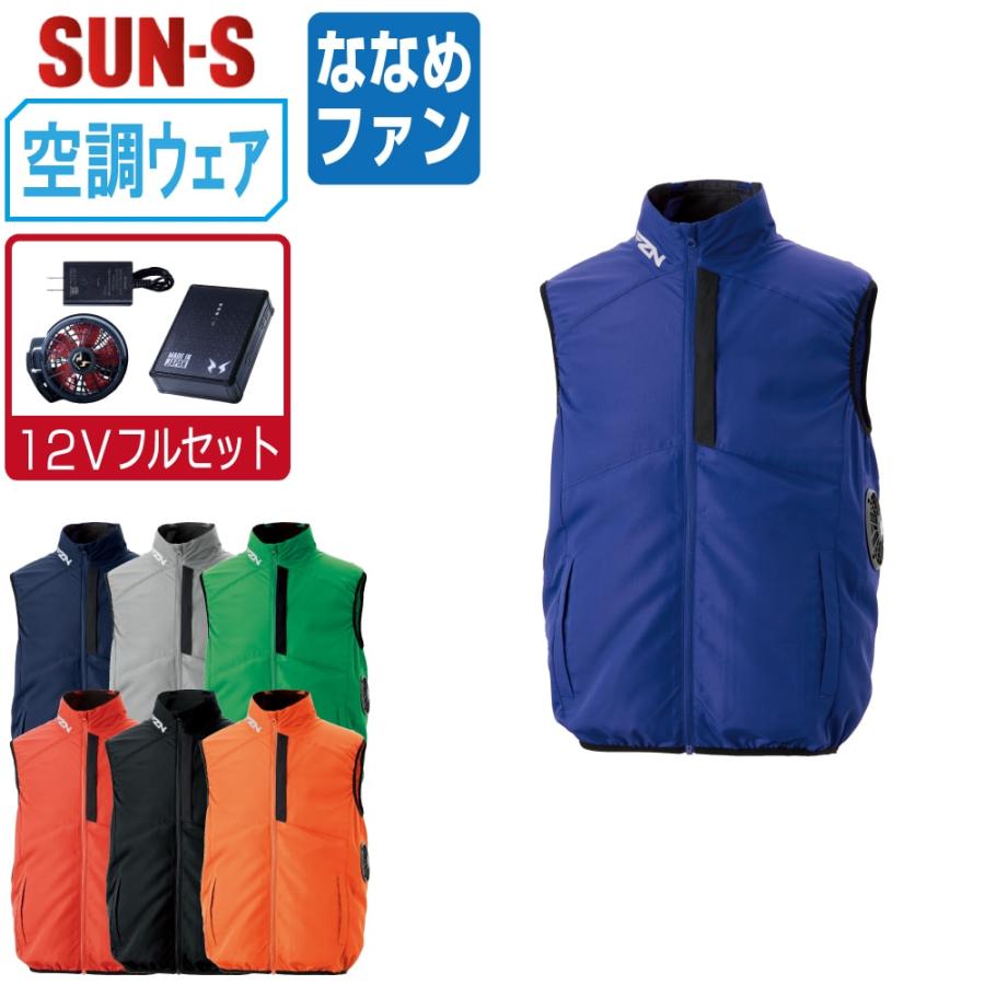 空調風神服 ベスト サイドファン (12Vフルセット ななめファン